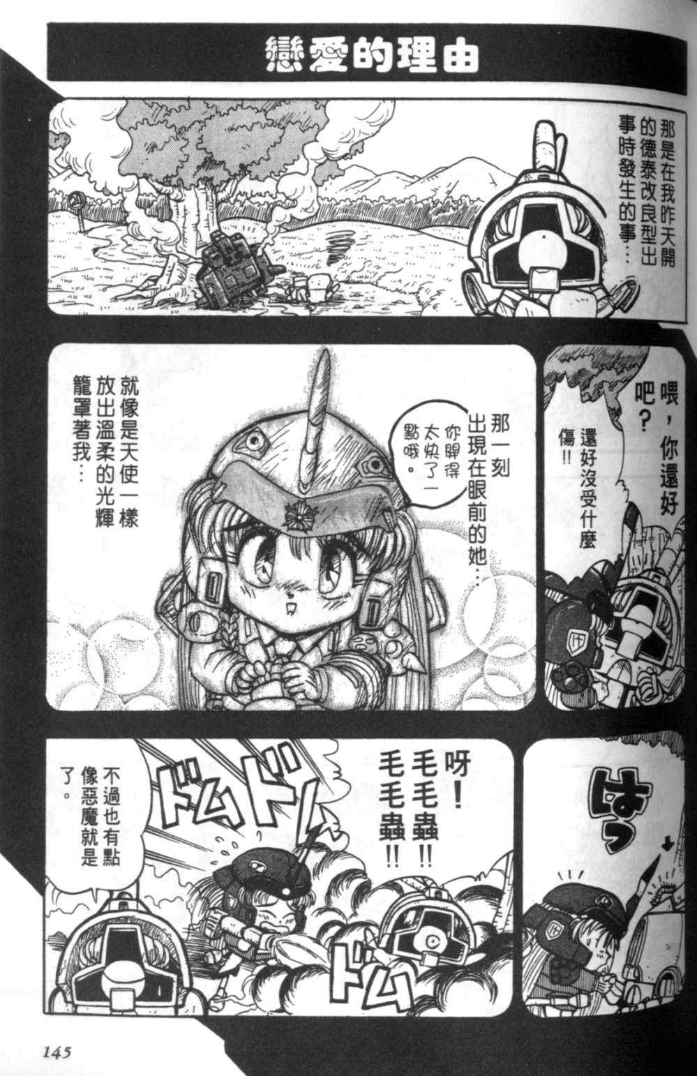 《欢迎光临钢蛋村》漫画 钢蛋村01卷