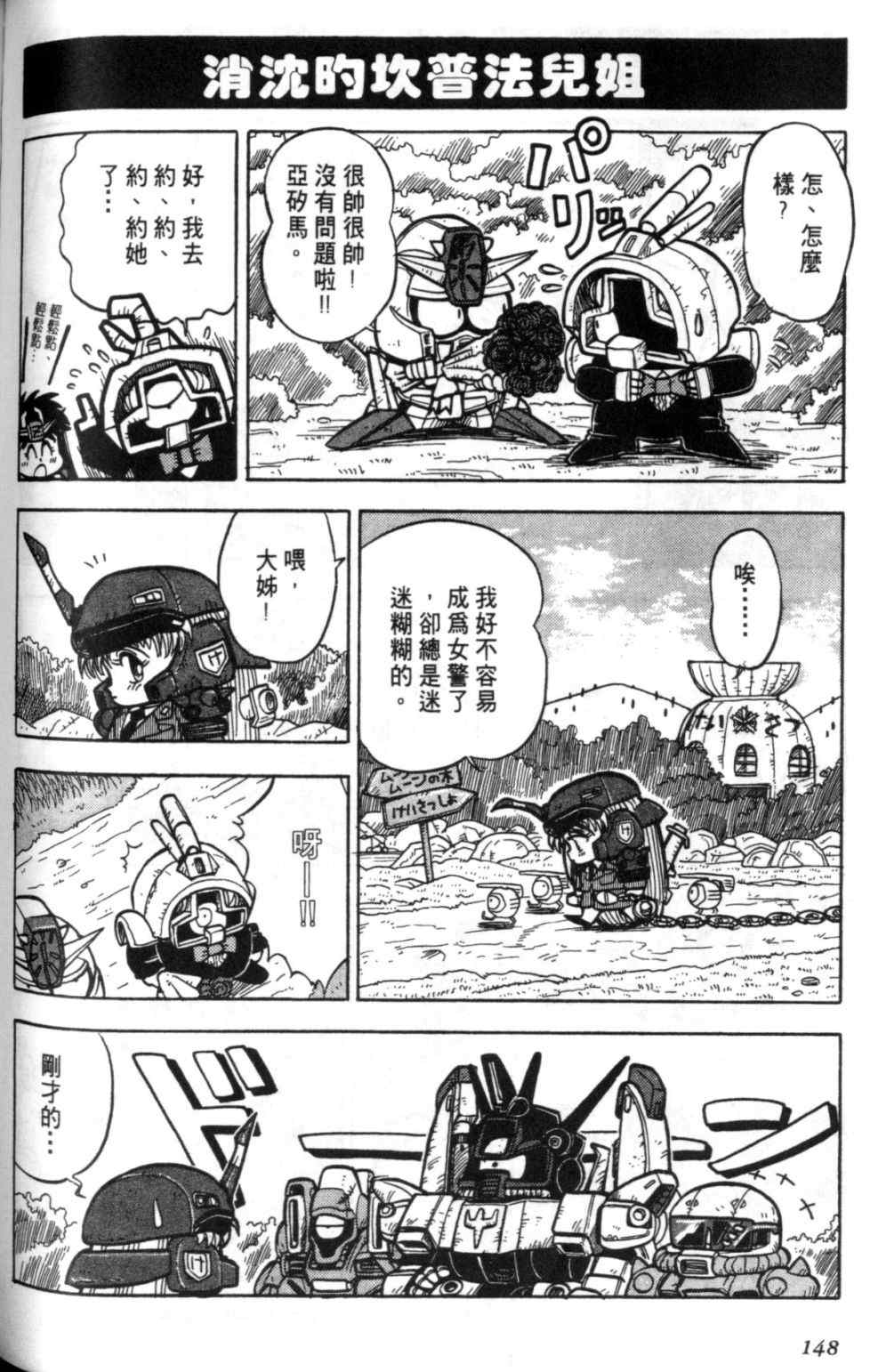 《欢迎光临钢蛋村》漫画 钢蛋村01卷