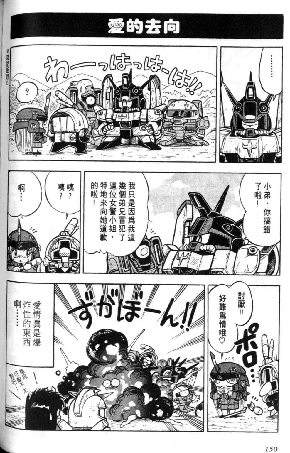 《欢迎光临钢蛋村》漫画 钢蛋村01卷