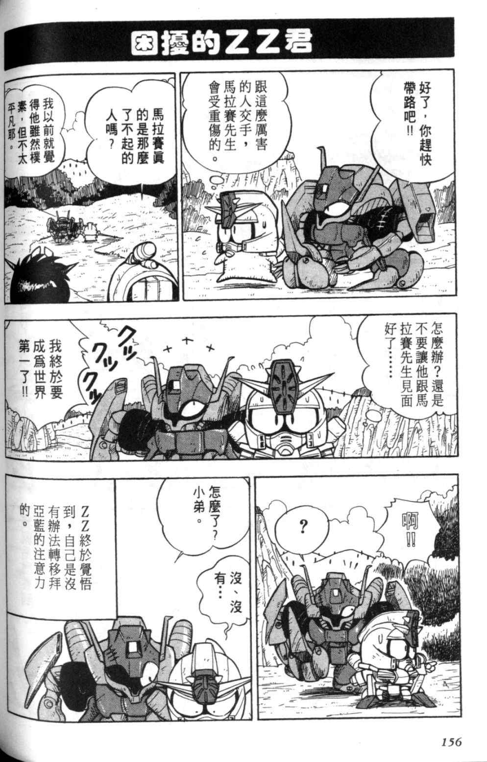 《欢迎光临钢蛋村》漫画 钢蛋村01卷