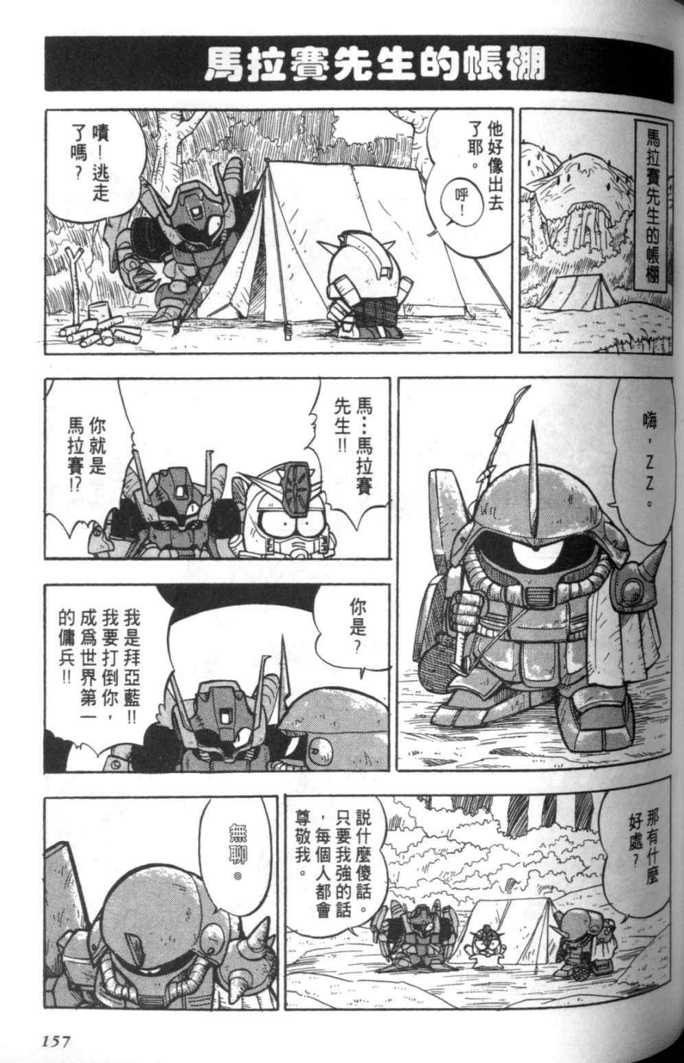 《欢迎光临钢蛋村》漫画 钢蛋村01卷