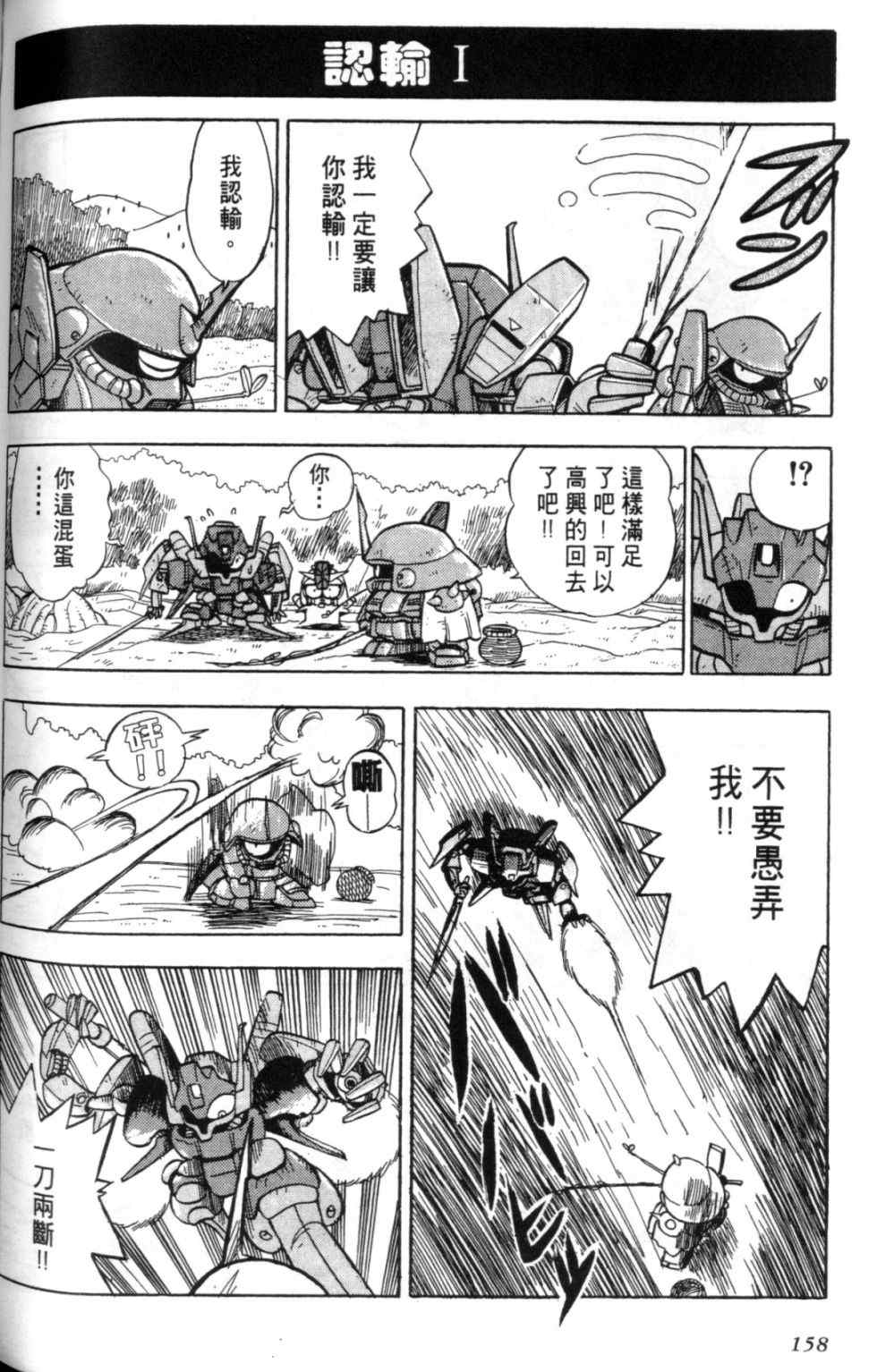 《欢迎光临钢蛋村》漫画 钢蛋村01卷