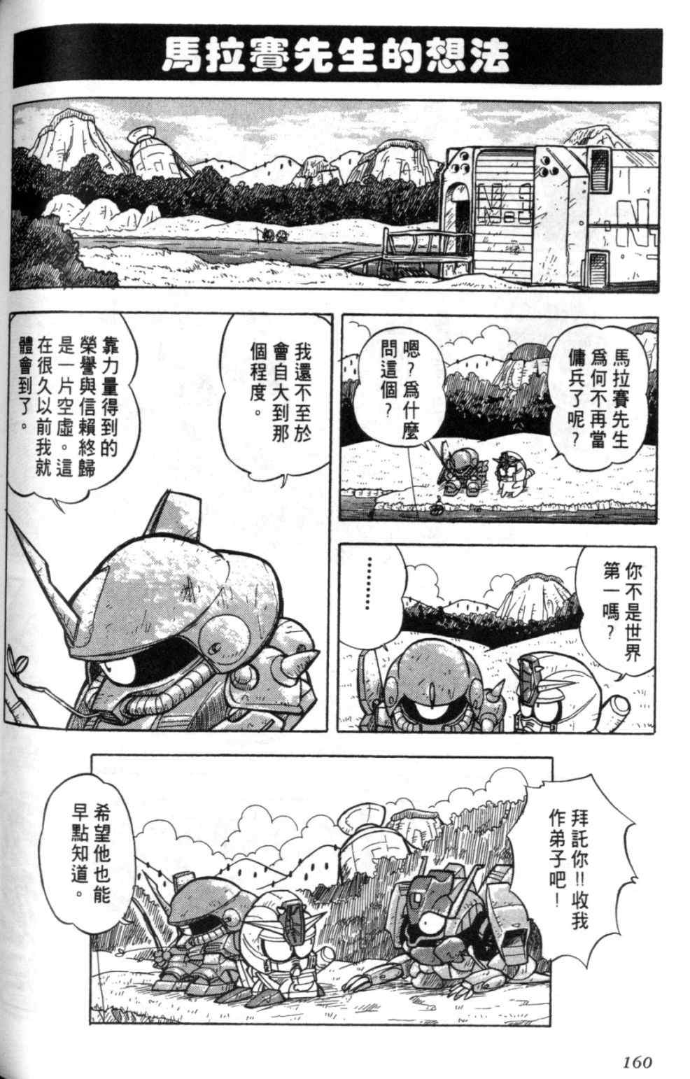 《欢迎光临钢蛋村》漫画 钢蛋村01卷