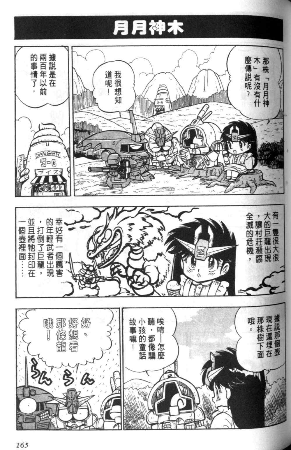 《欢迎光临钢蛋村》漫画 钢蛋村01卷