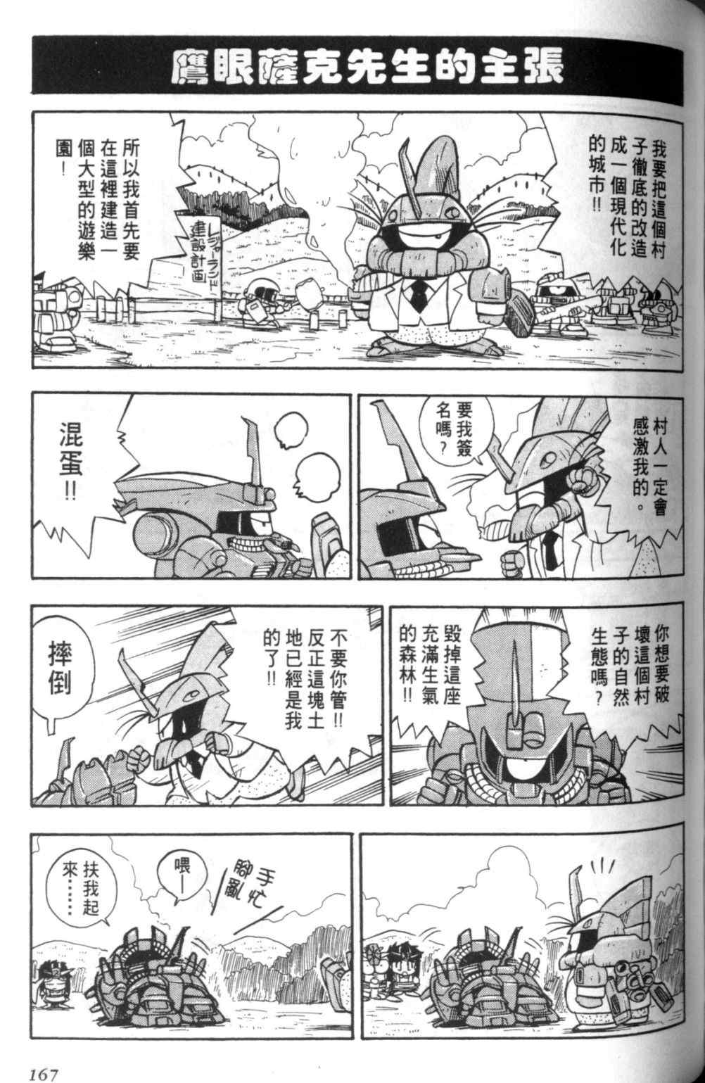 《欢迎光临钢蛋村》漫画 钢蛋村01卷