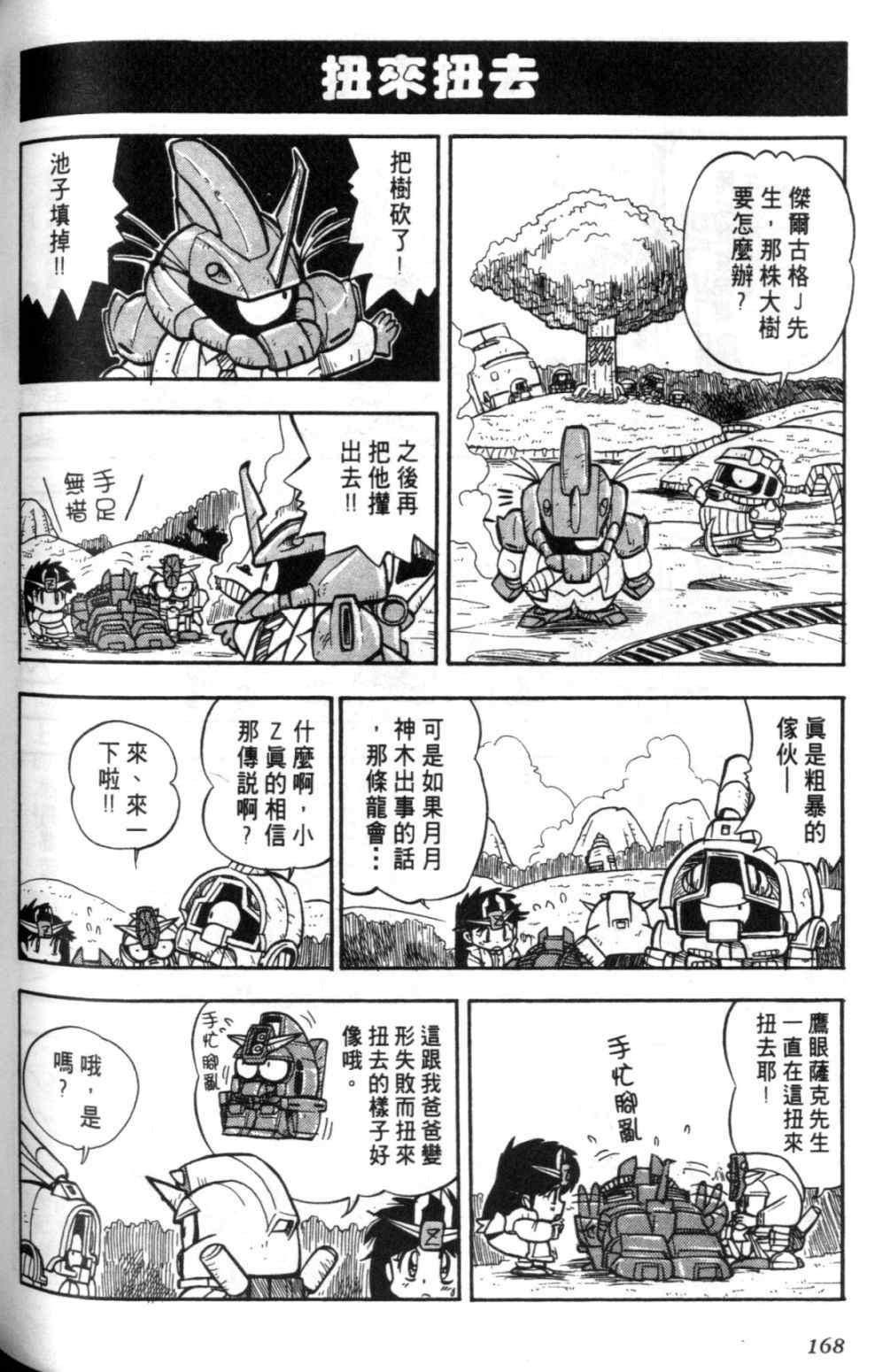 《欢迎光临钢蛋村》漫画 钢蛋村01卷