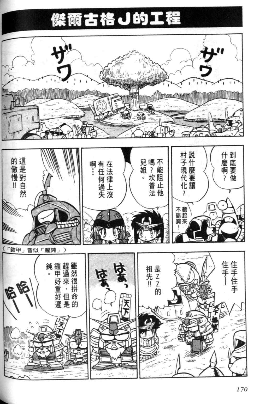 《欢迎光临钢蛋村》漫画 钢蛋村01卷