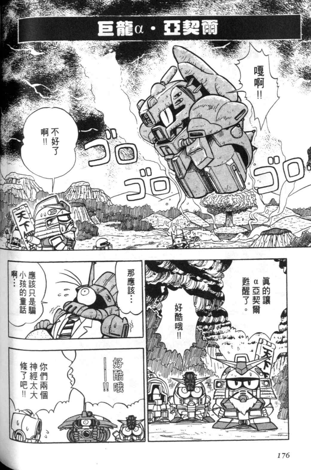 《欢迎光临钢蛋村》漫画 钢蛋村01卷