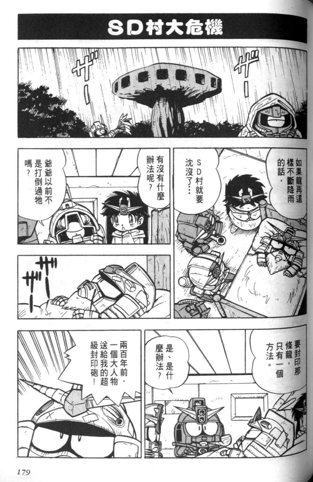 《欢迎光临钢蛋村》漫画 钢蛋村01卷