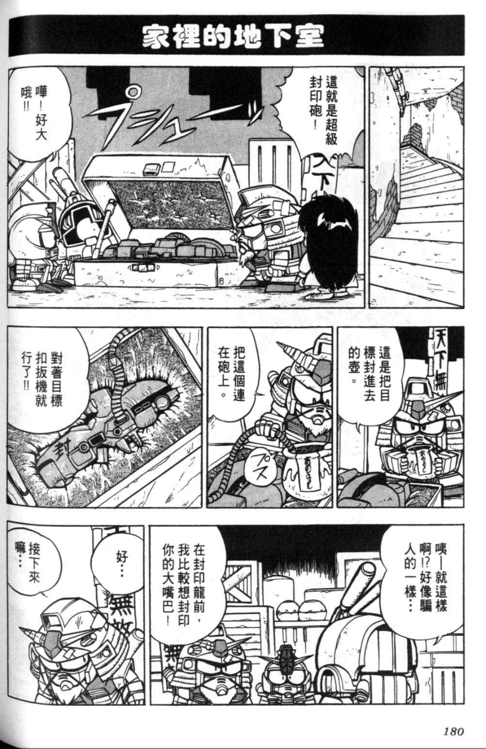 《欢迎光临钢蛋村》漫画 钢蛋村01卷