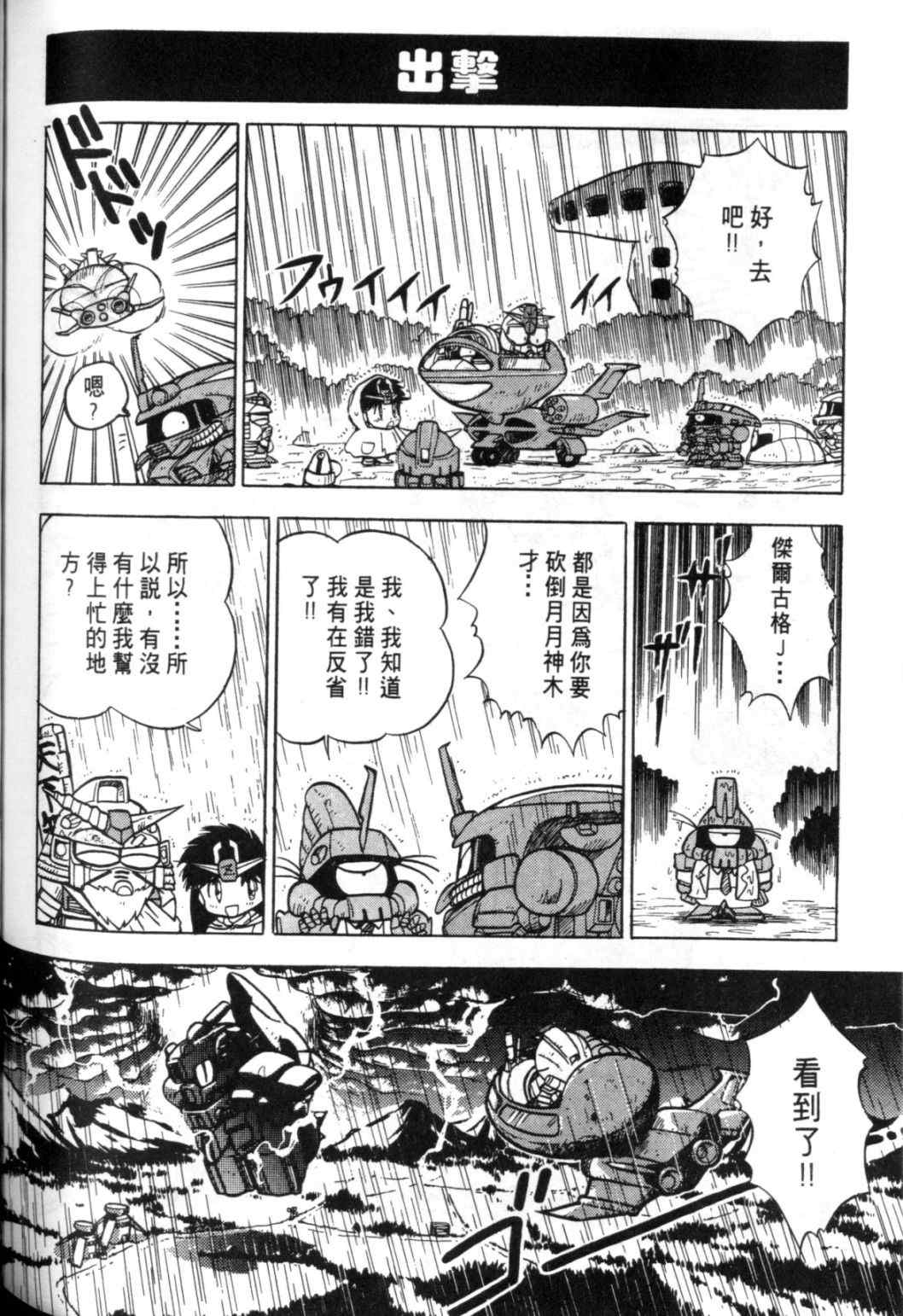 《欢迎光临钢蛋村》漫画 钢蛋村01卷