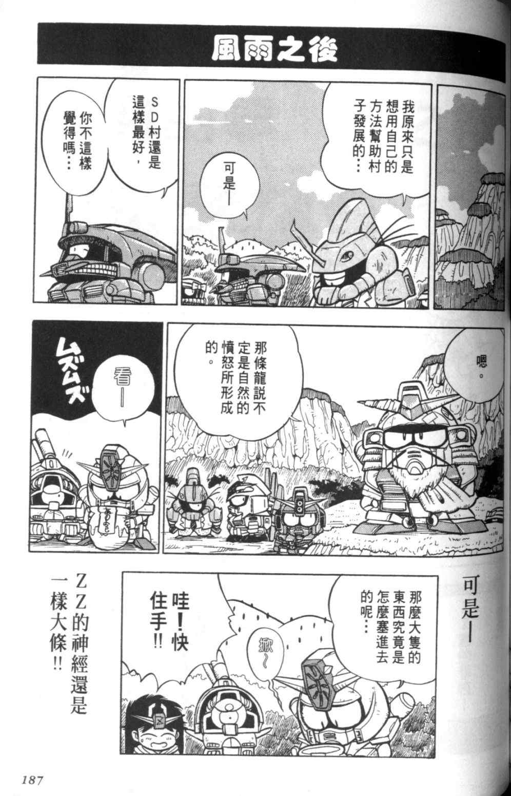 《欢迎光临钢蛋村》漫画 钢蛋村01卷