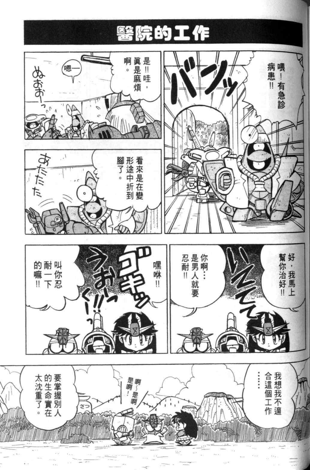 《欢迎光临钢蛋村》漫画 钢蛋村01卷