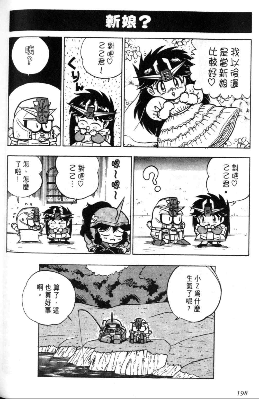 《欢迎光临钢蛋村》漫画 钢蛋村01卷