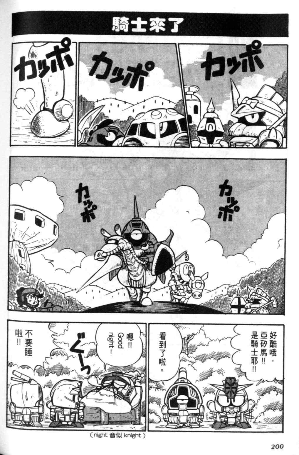 《欢迎光临钢蛋村》漫画 钢蛋村01卷