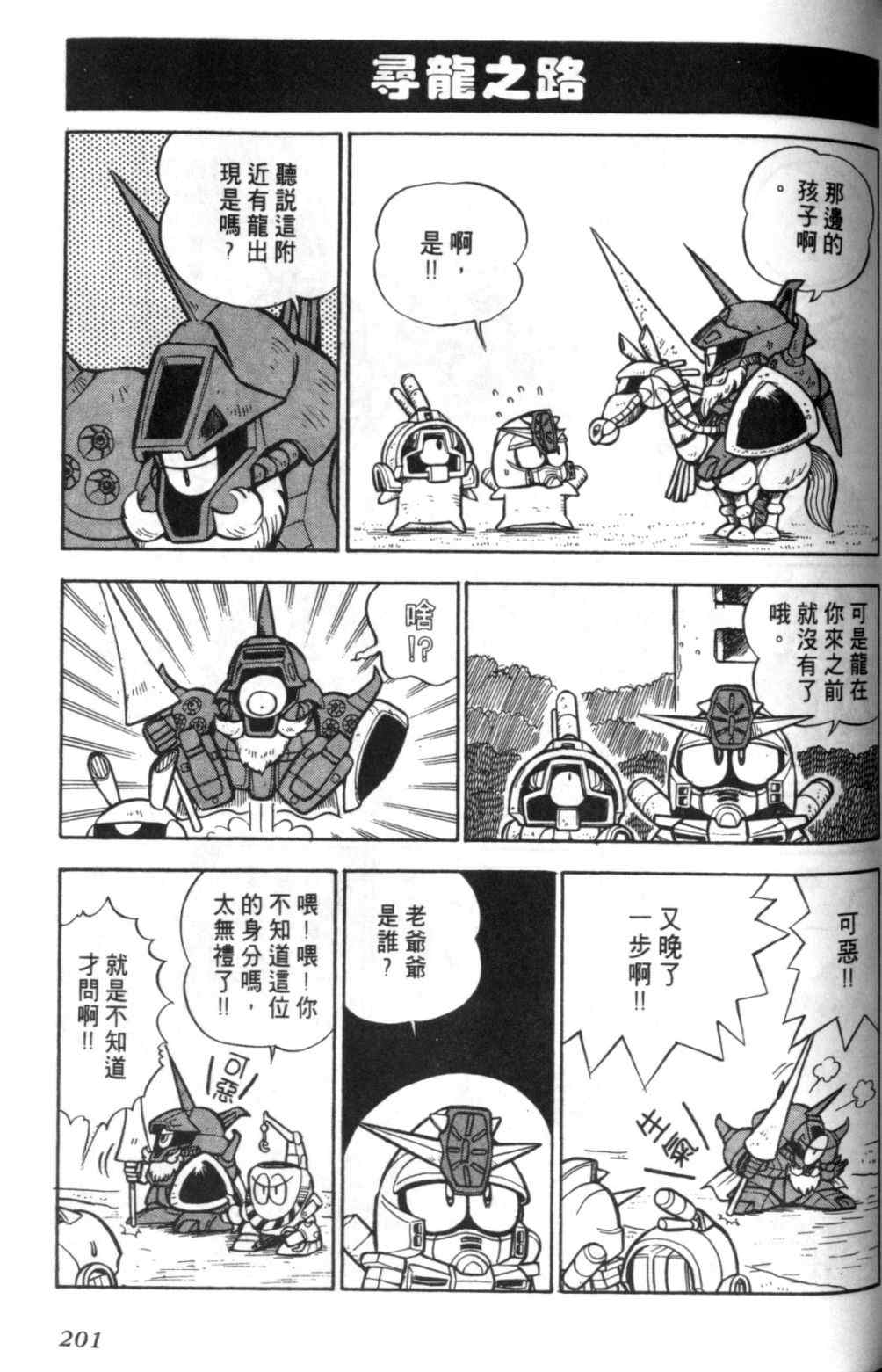 《欢迎光临钢蛋村》漫画 钢蛋村01卷