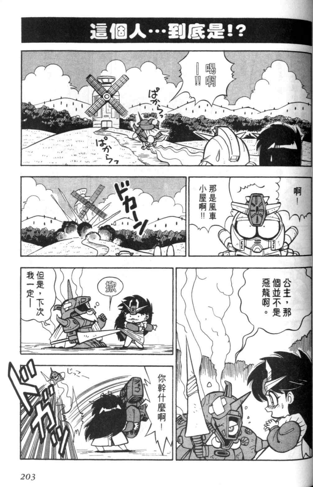 《欢迎光临钢蛋村》漫画 钢蛋村01卷