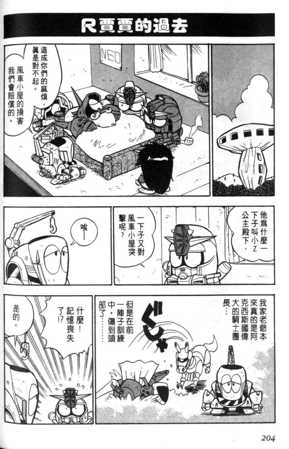 《欢迎光临钢蛋村》漫画 钢蛋村01卷