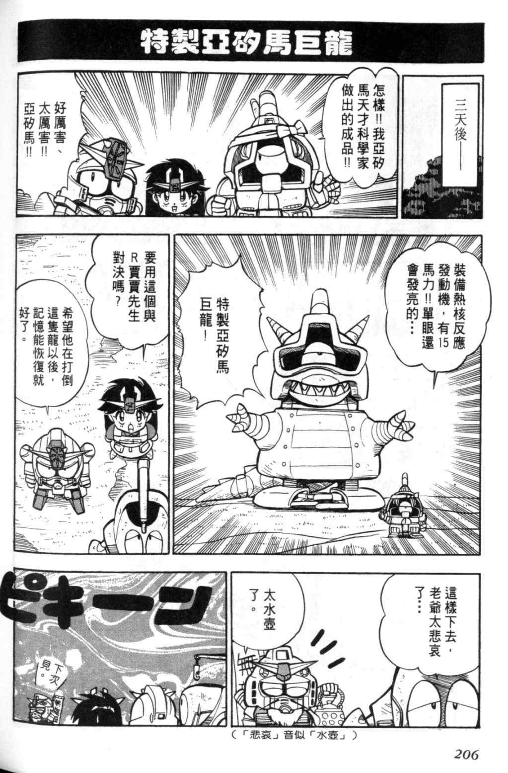 《欢迎光临钢蛋村》漫画 钢蛋村01卷