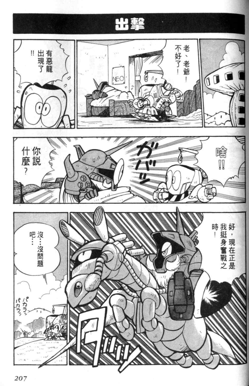 《欢迎光临钢蛋村》漫画 钢蛋村01卷