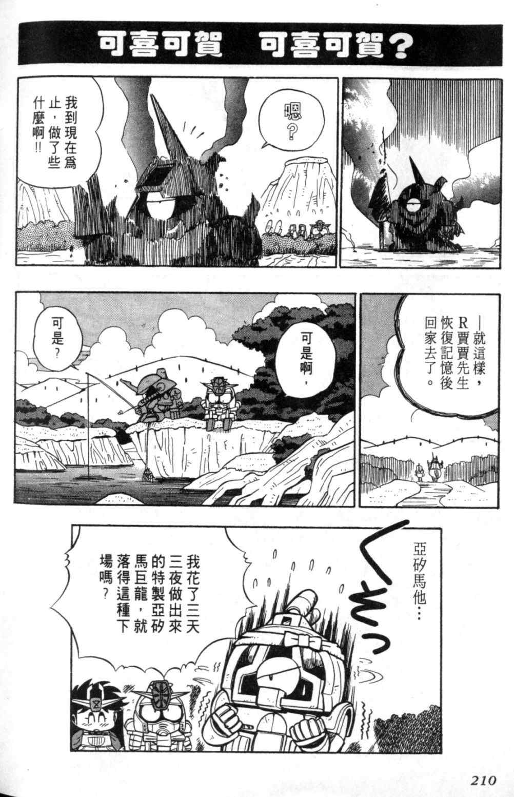 《欢迎光临钢蛋村》漫画 钢蛋村01卷