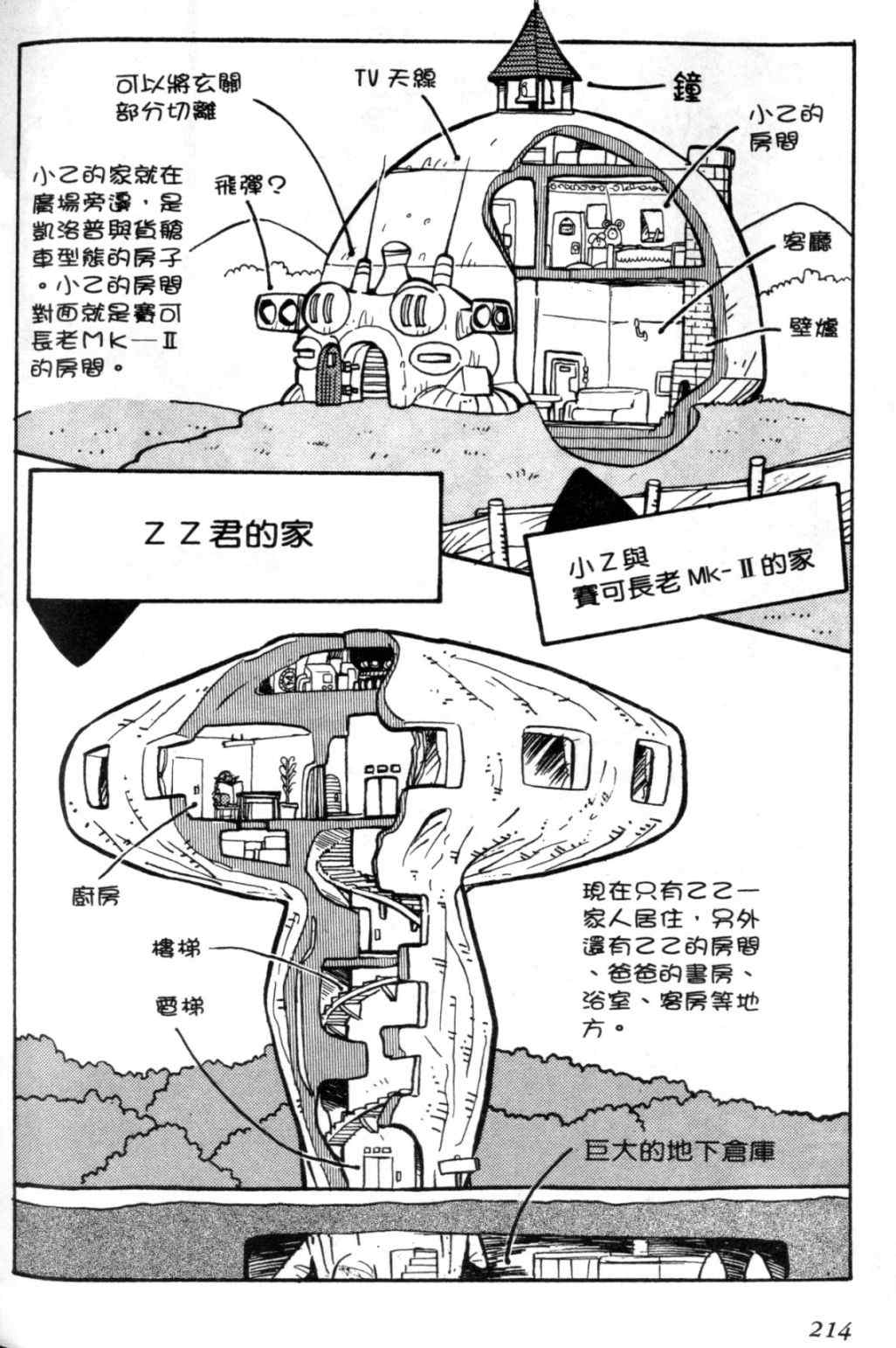 《欢迎光临钢蛋村》漫画 钢蛋村01卷