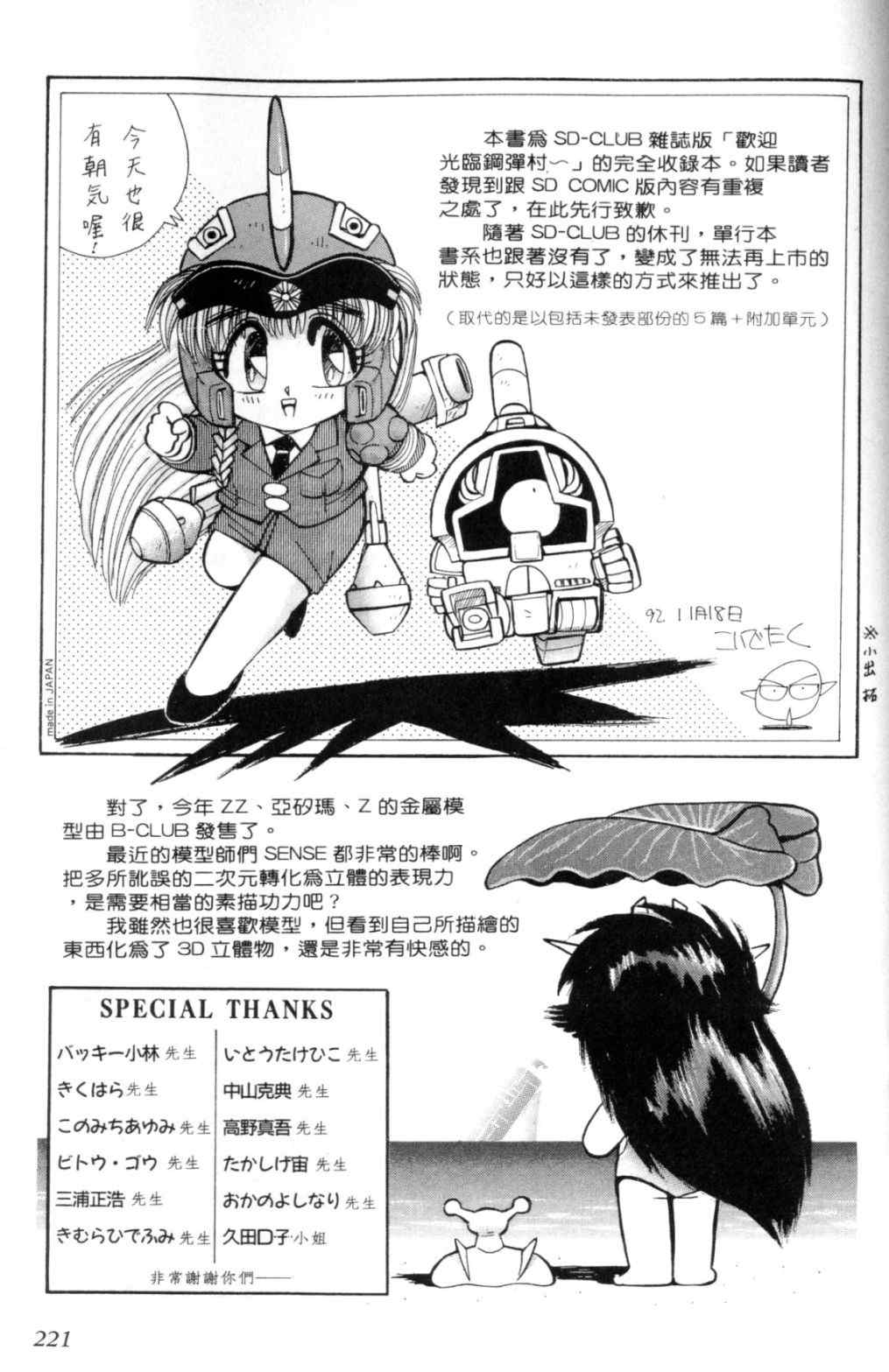 《欢迎光临钢蛋村》漫画 钢蛋村01卷