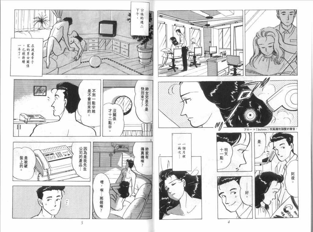 《新同居时代》漫画 02卷