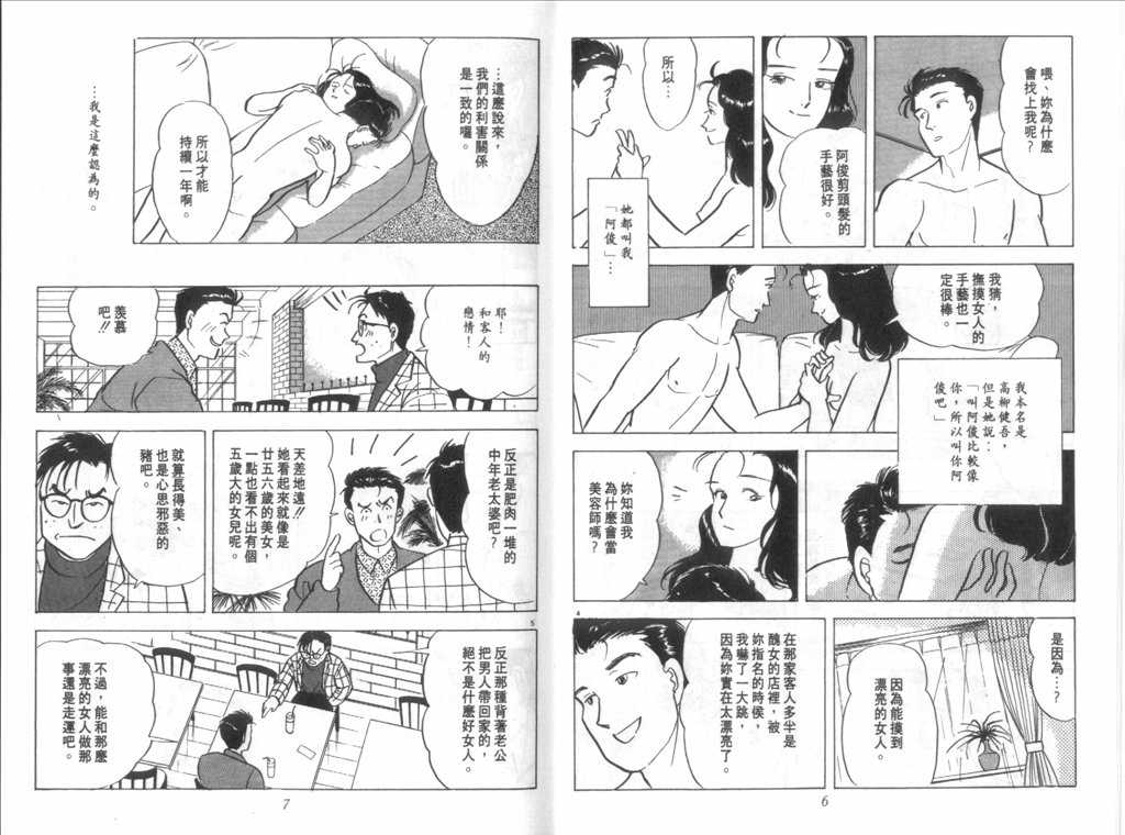 《新同居时代》漫画 02卷