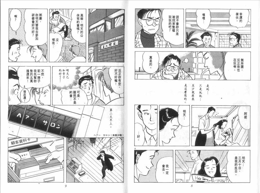 《新同居时代》漫画 02卷