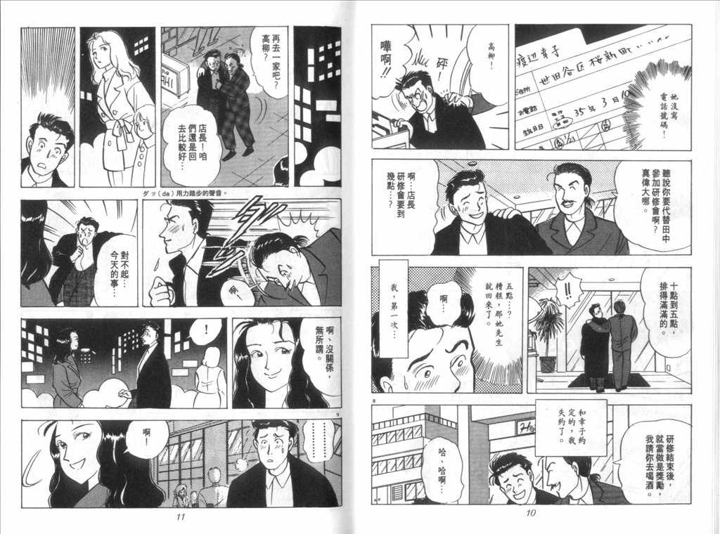 《新同居时代》漫画 02卷