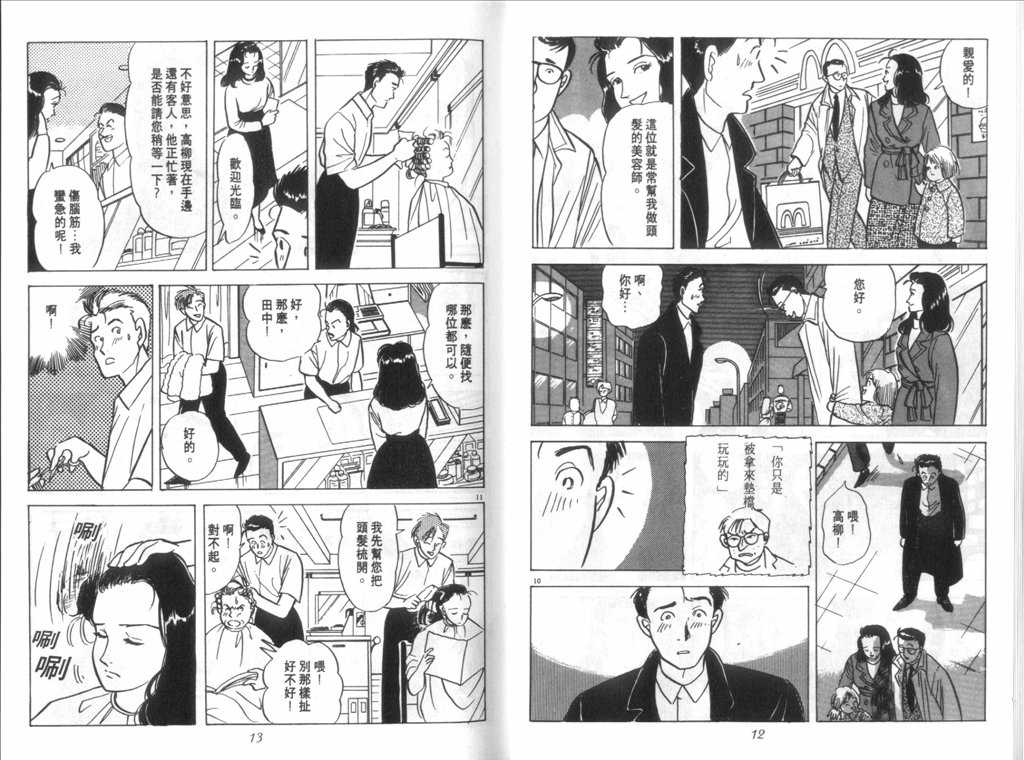 《新同居时代》漫画 02卷