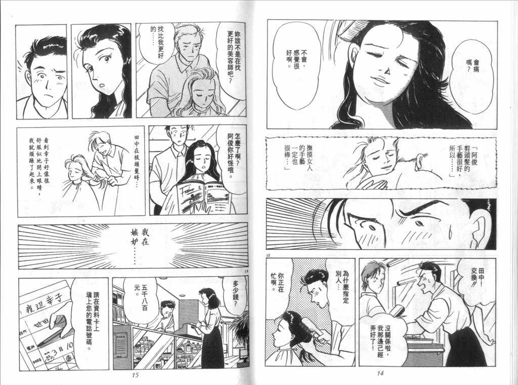 《新同居时代》漫画 02卷