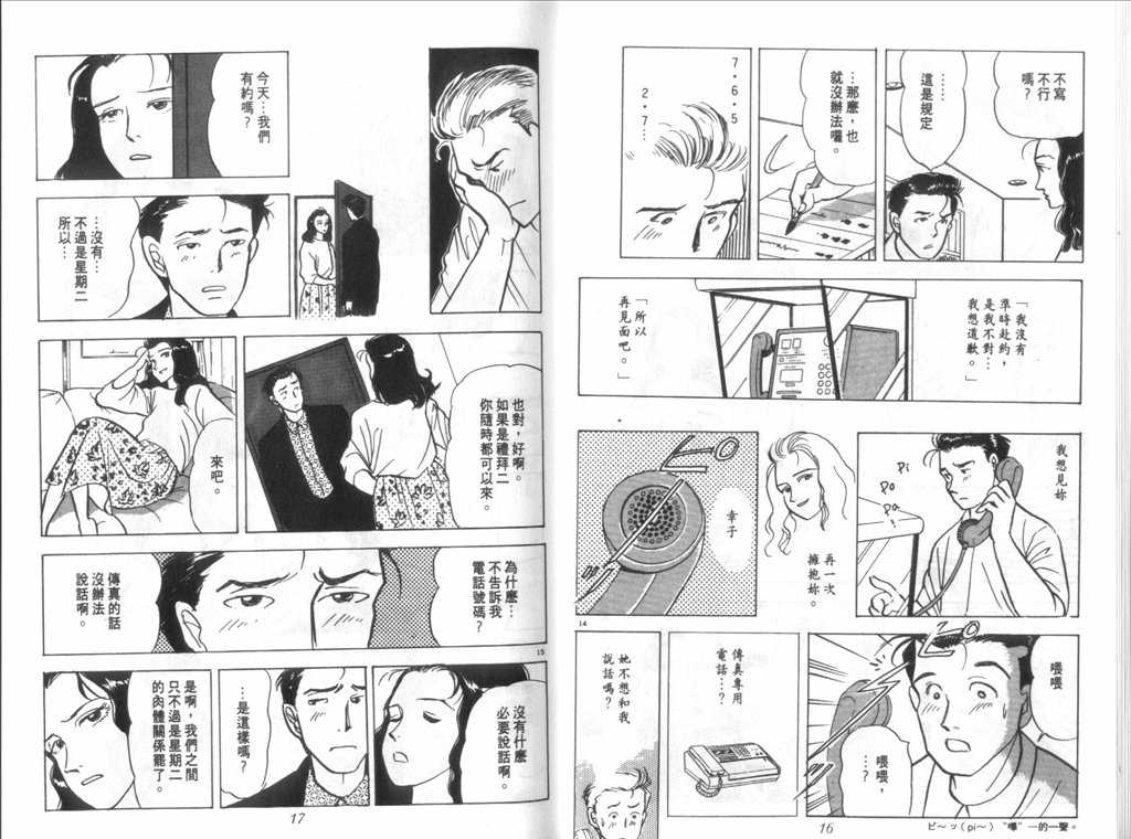 《新同居时代》漫画 02卷