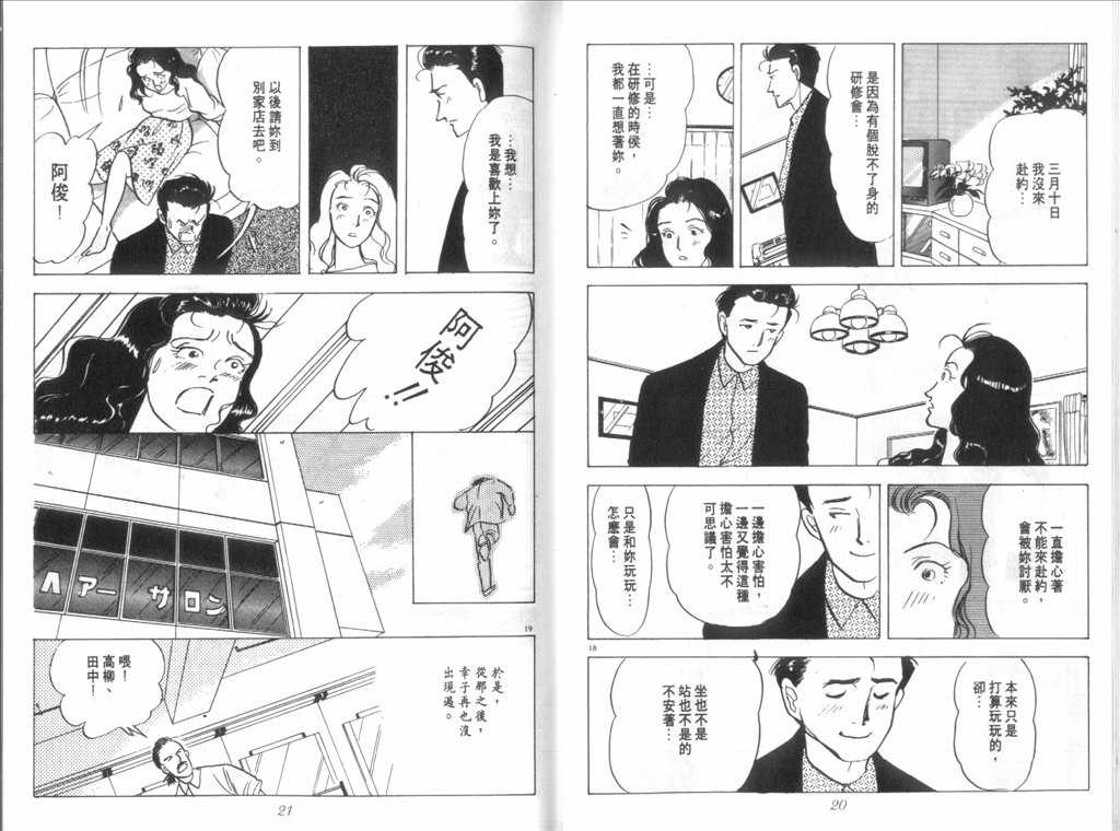 《新同居时代》漫画 02卷