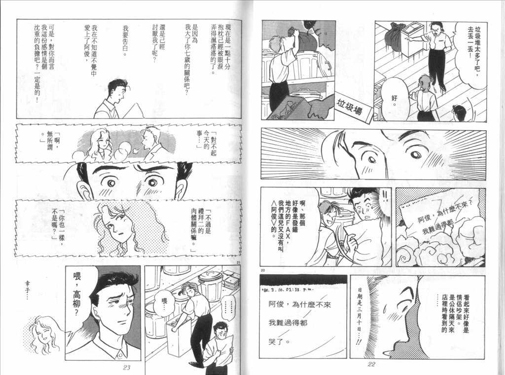 《新同居时代》漫画 02卷