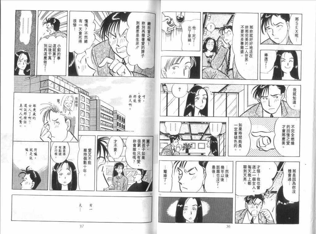 《新同居时代》漫画 02卷