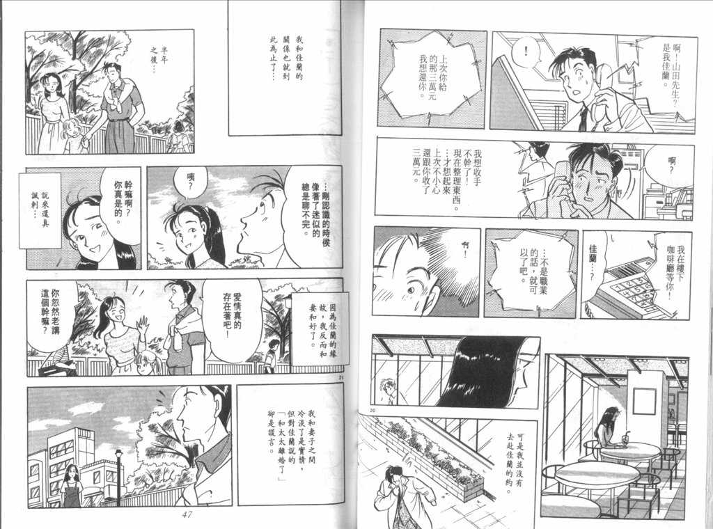 《新同居时代》漫画 02卷