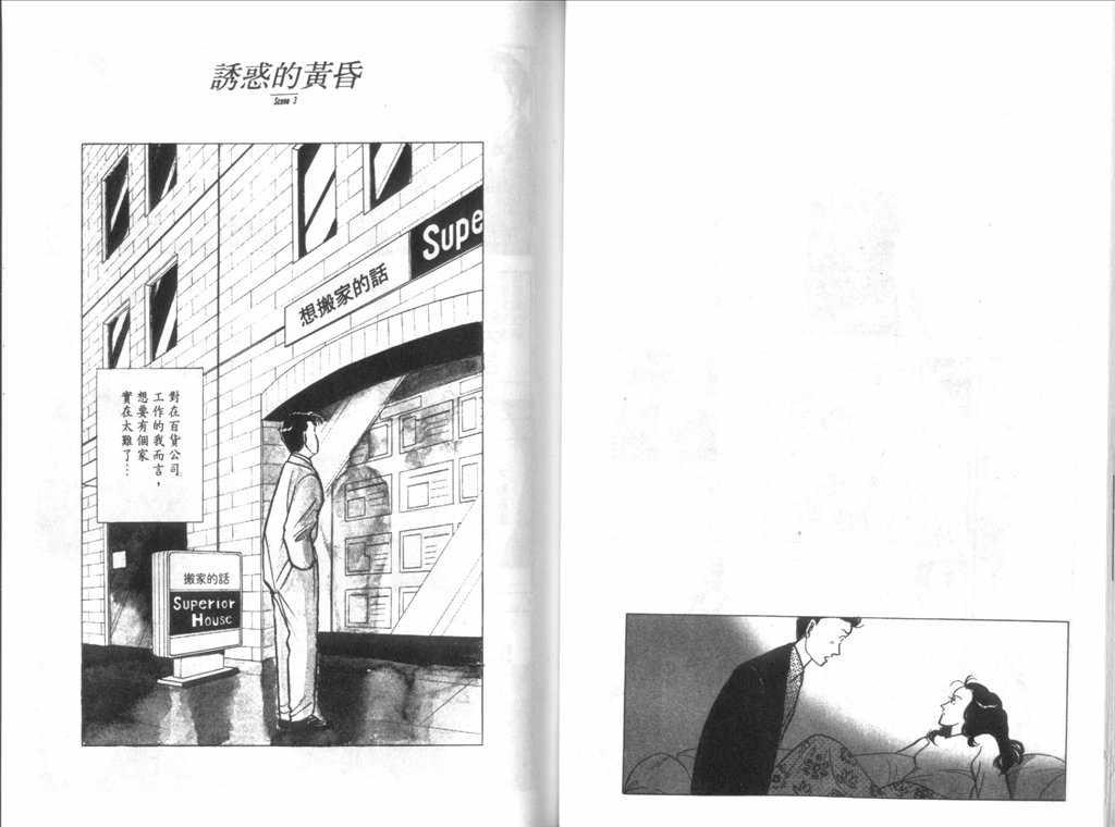 《新同居时代》漫画 02卷