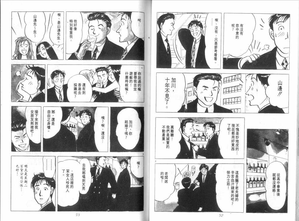 《新同居时代》漫画 02卷