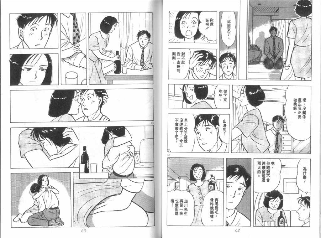 《新同居时代》漫画 02卷