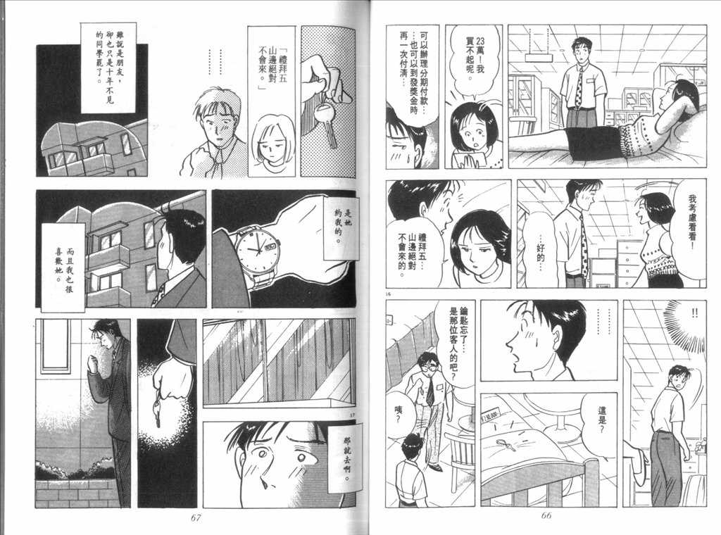 《新同居时代》漫画 02卷