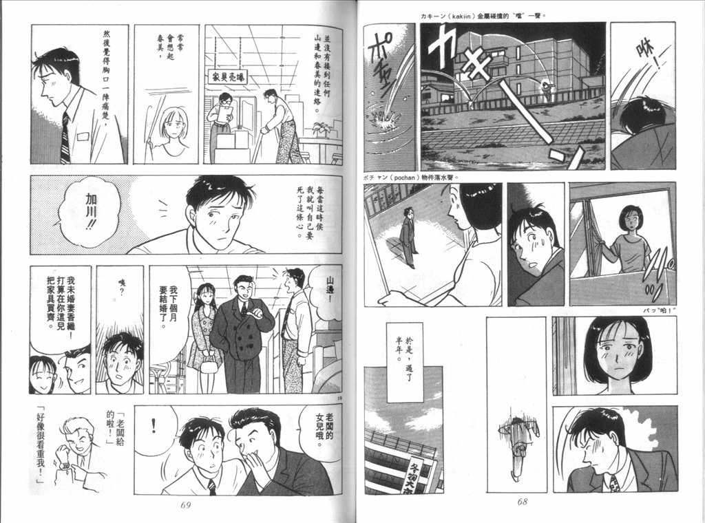 《新同居时代》漫画 02卷