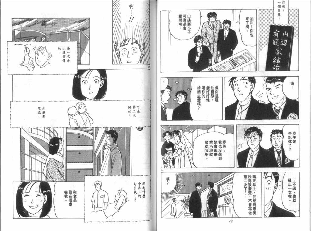 《新同居时代》漫画 02卷