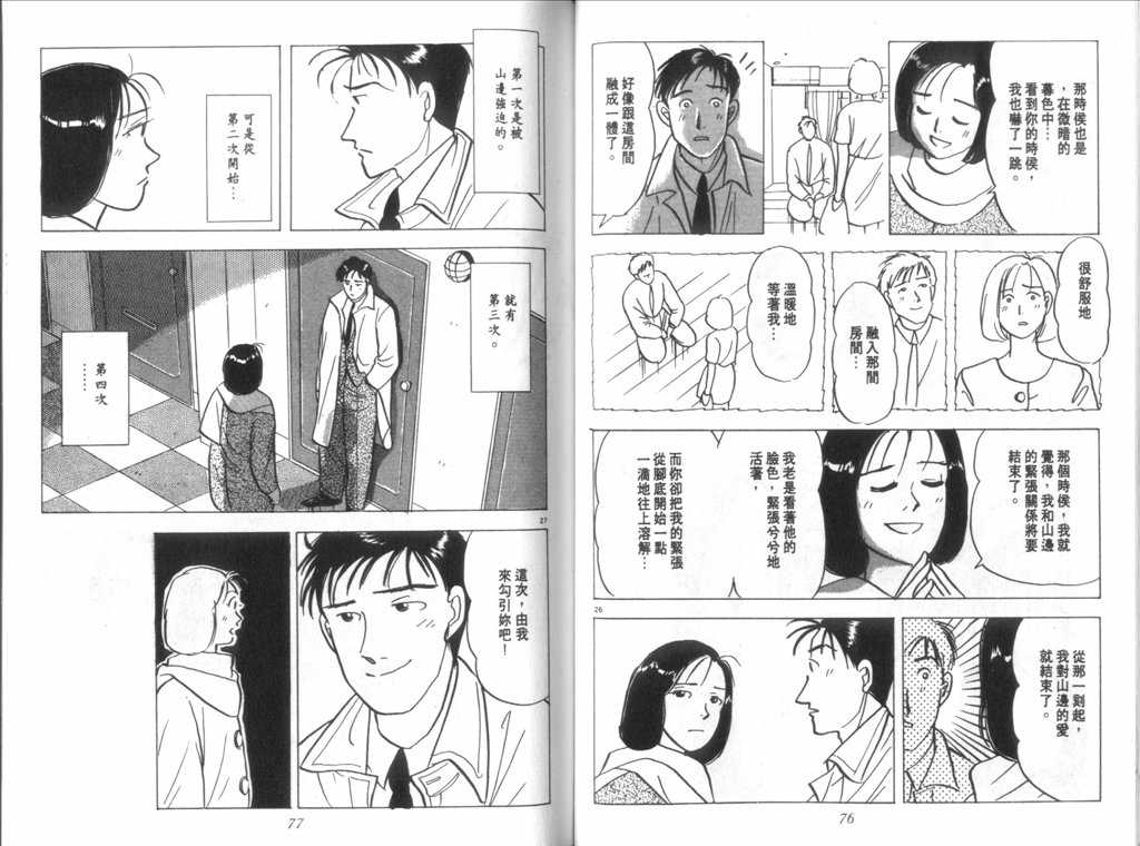 《新同居时代》漫画 02卷