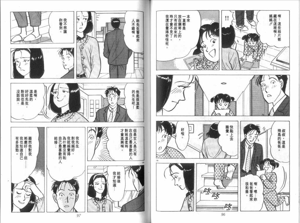 《新同居时代》漫画 02卷