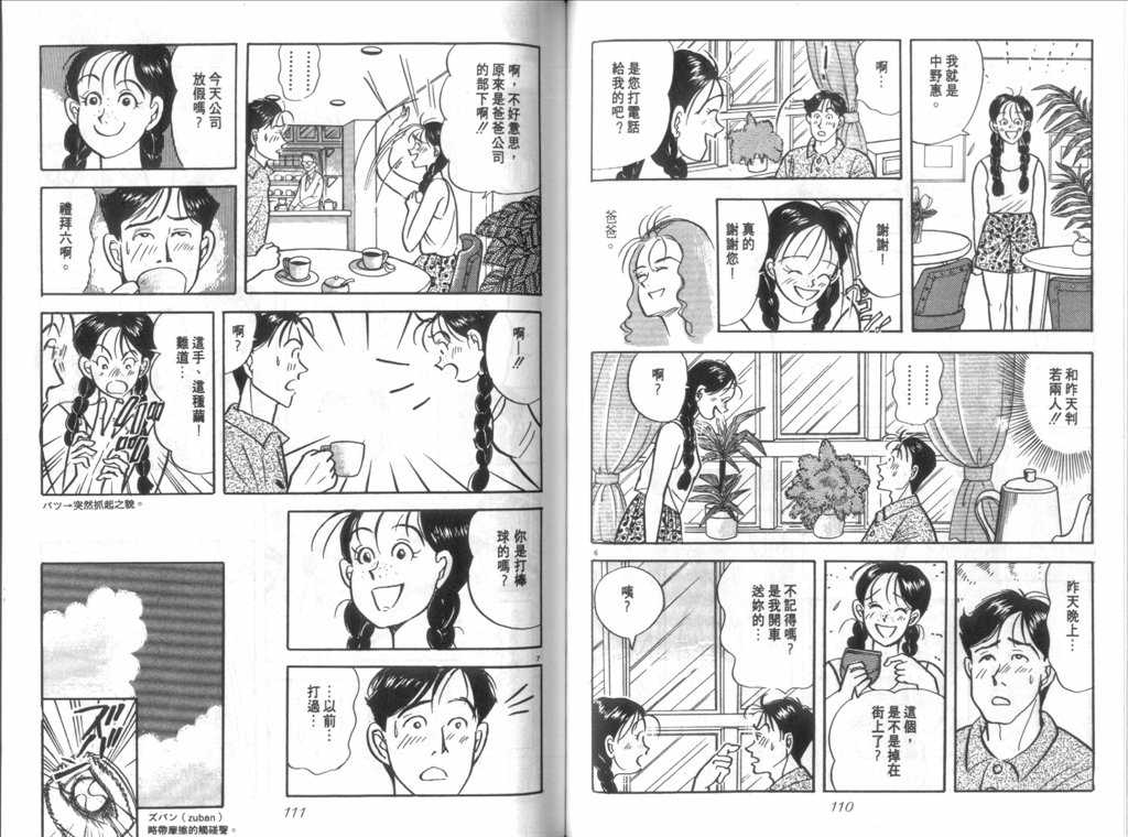 《新同居时代》漫画 02卷