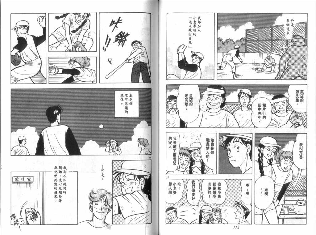 《新同居时代》漫画 02卷