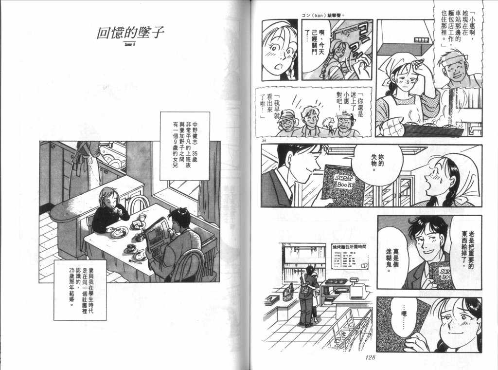 《新同居时代》漫画 02卷