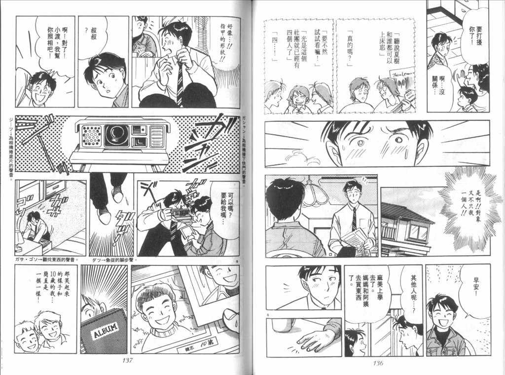 《新同居时代》漫画 02卷